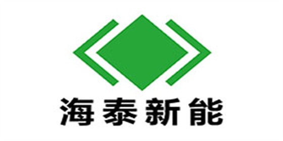 13-海泰新能