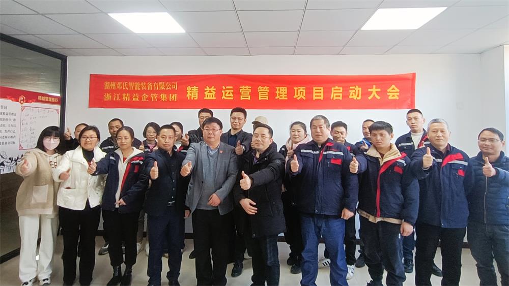 精益求精，持續(xù)改善！鄧氏機械總廠召開精益生產(chǎn)啟動誓師大會